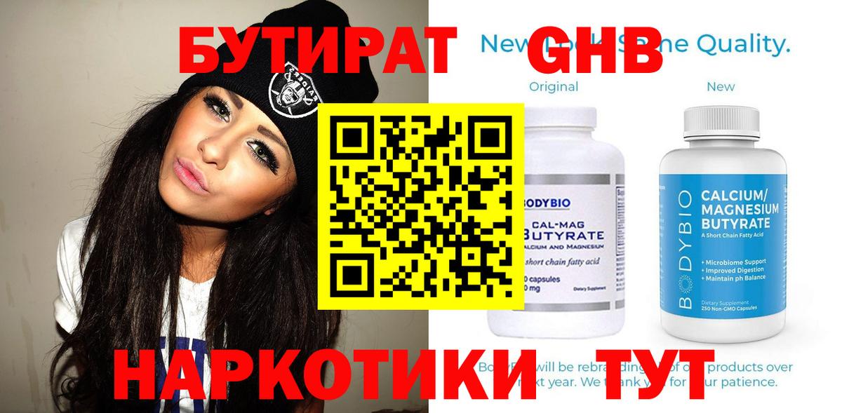 Тельмана  БУТИРАТ  Вход с VPN  БУТИРАТ жидкий экстази 