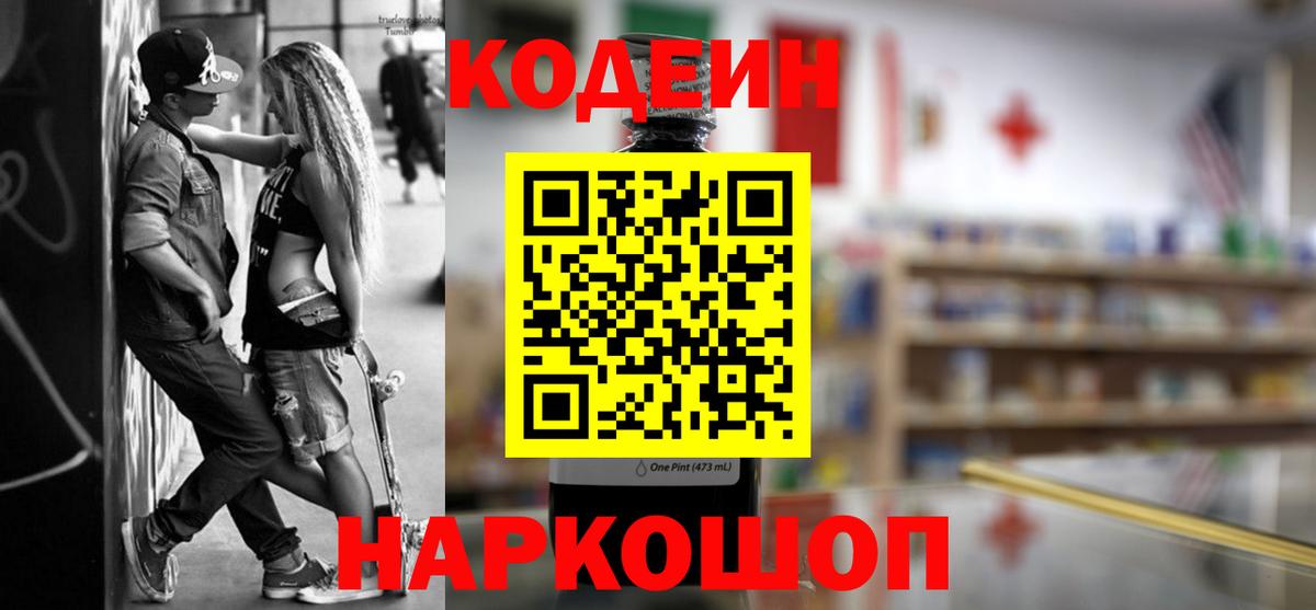 Тельмана  Codein напиток Lean (лин)  Codein Purple Drank  Вход с VPN 