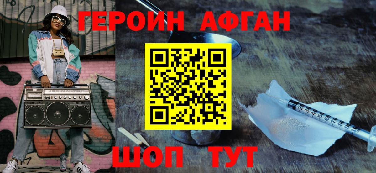 Героин Heroin Тельмана