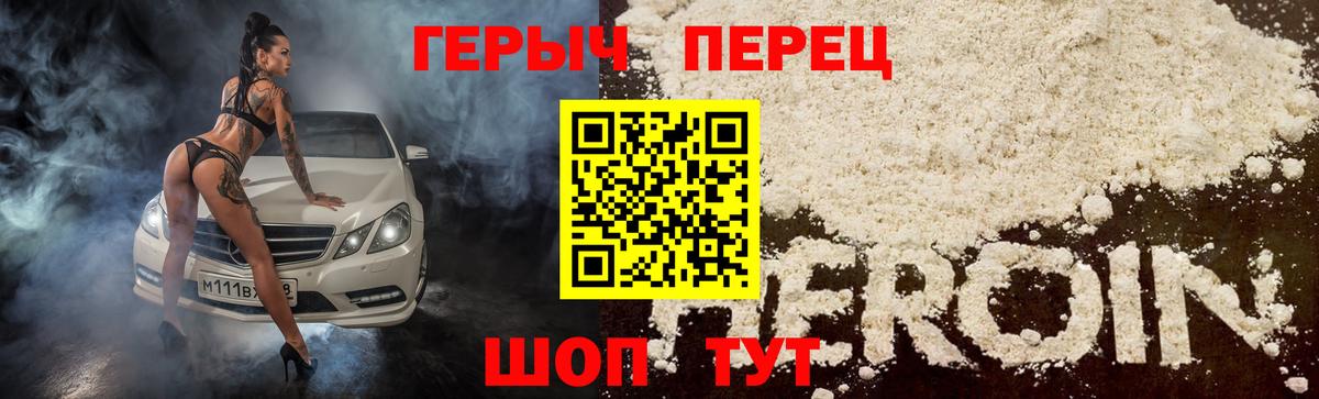 Героин хмурый  Вход с VPN  Тельмана 