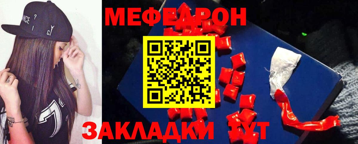 Меф мяу мяу Тельмана